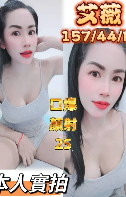 台中定點茶-艾薇/157/44/?/D