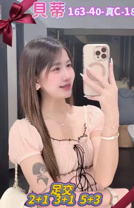 桃園定點茶-貝蒂/163/40/18/C