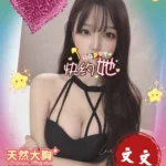 高雄外送茶-文文/163/46/22/E