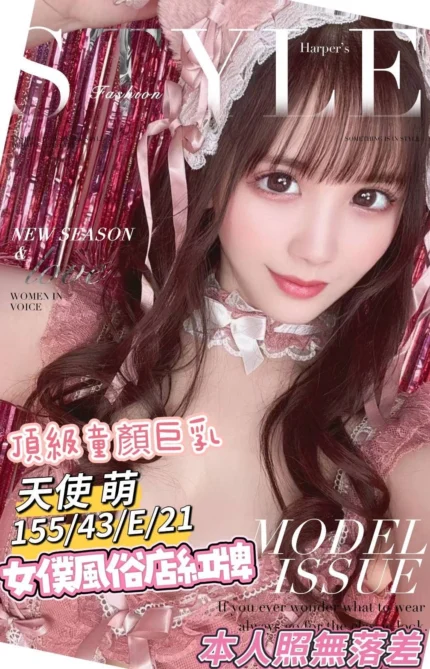 台南定點茶-天使萌/155/43/21/E