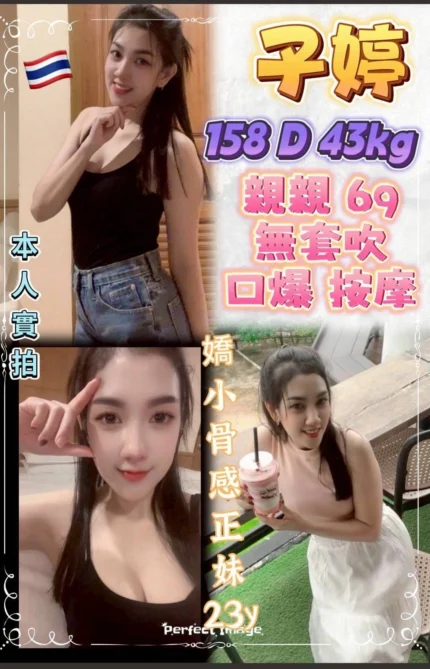 新北定點茶-子婷/158/43/23/D