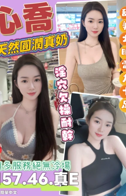 桃園定點茶-心喬/157/46/?/E