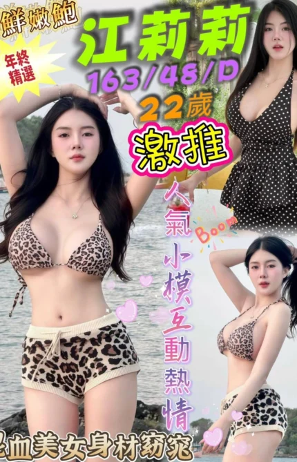 桃園定點茶-江莉莉/163/48/22/D