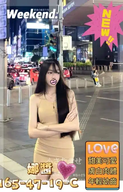 高雄外送茶-娜醬/165/47/19/C