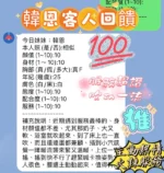 新竹定點茶-韓恩/160/43/22/F