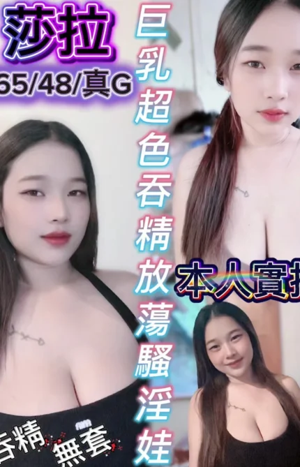 新竹定點茶-莎拉/165/48/23/G