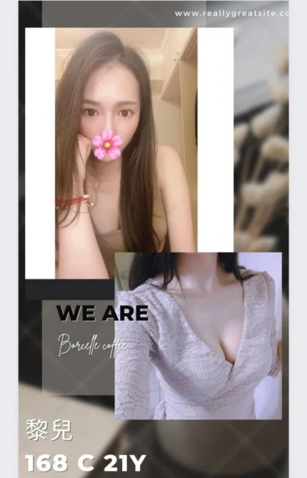 台北外送茶-黎兒/168/?/21/C