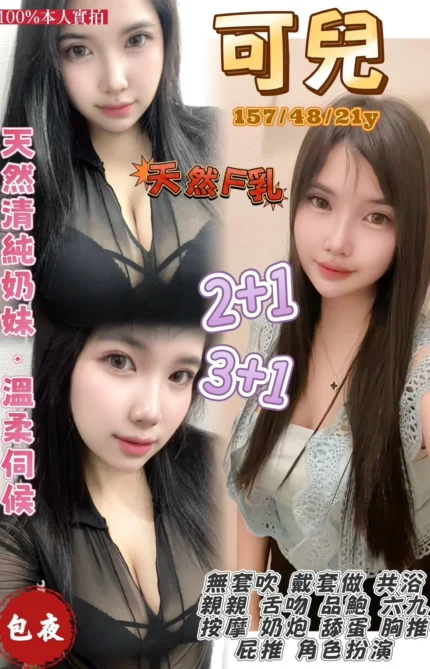 桃園定點茶-可兒/157/48/21/F