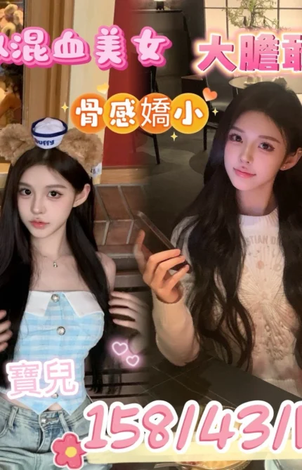 台南定點茶-寶兒/158/43/?/D