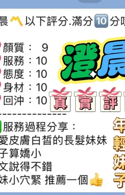 桃園定點茶-澄晨/155/44/?/D