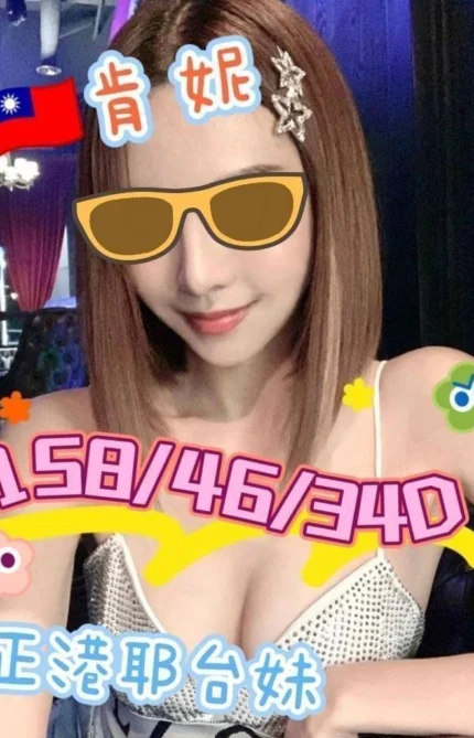 嘉義外送茶-肯妮/158/46/23/D