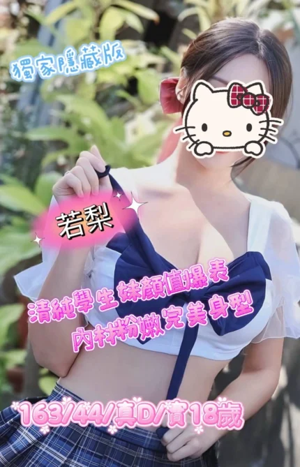 台中外送茶-若梨/163/44/18/D