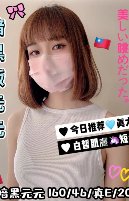 台中外送茶-暗黑元元/160/46/20/E