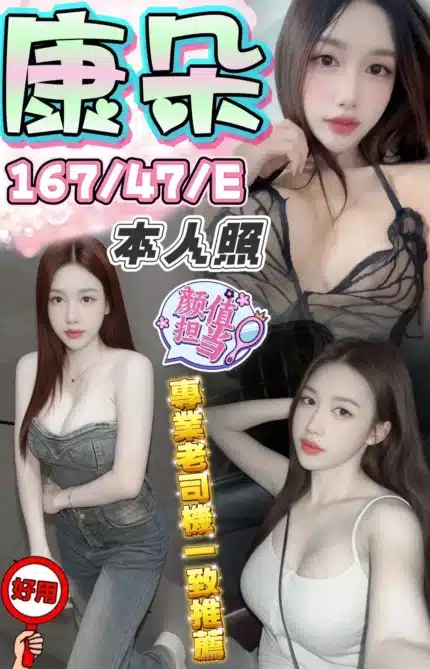 台中定點茶-康朵/167/47/?/E