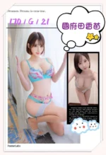 台北外送茶-國府田香苗/170/?/21/G