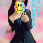 台中定點茶-小樂/166/46/?/E