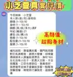 新竹定點茶-小芝萱/160/42/21/F