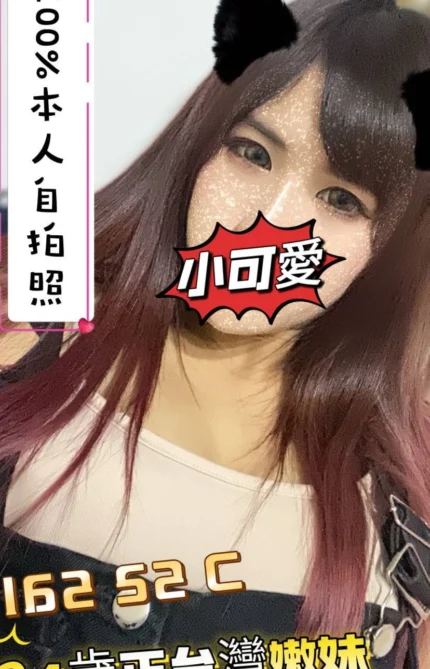 台中定點茶-小可愛/162/52/24/C