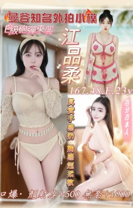 桃園定點茶-江品柔/167/48/23/E