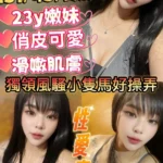 台中定點茶-芷悠/151/45/23/E