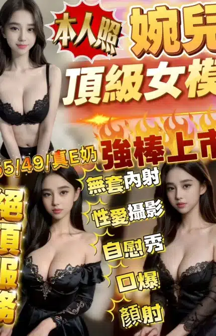 嘉義定點茶-婉兒/155/49/?/E