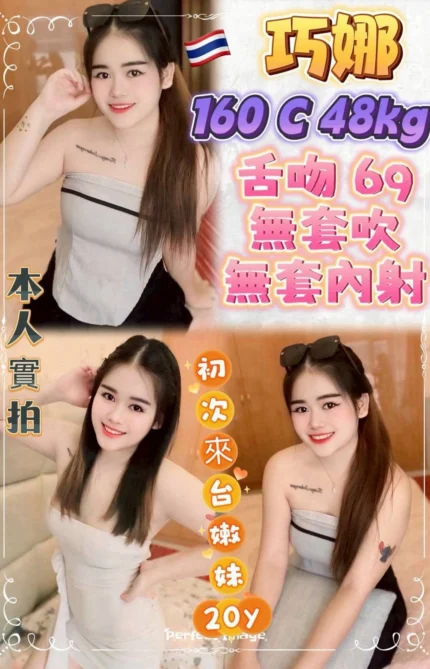 新北定點茶-巧娜/160/48/20/C