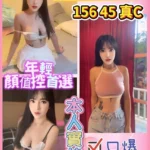 桃園定點茶-倩羽/156/45/?/C