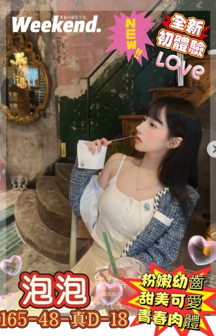 高雄外送茶-泡泡/165/48/18/D