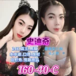 高雄定點茶-史迪奇/160/40/?/C