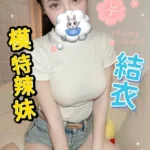 台南定點茶-結衣/165/46/?/D