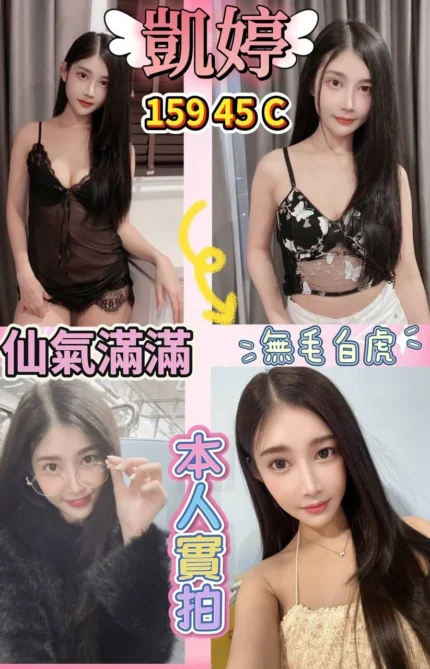 桃園定點茶-凱婷/159/45/?/C