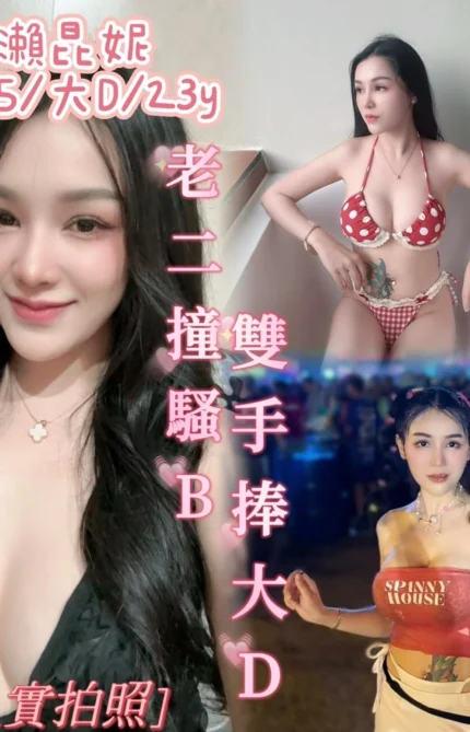 台南定點茶-長瀨昆妮/158/45/23/D