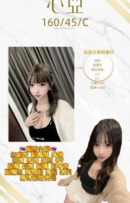 桃園定點茶-心亞/160/45/20/C