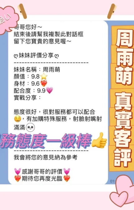 桃園定點茶-周雨萌/165/46/24/D