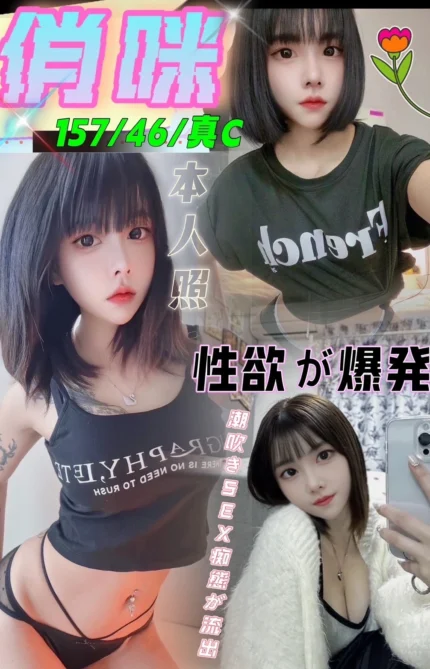 台中定點茶-俏咪/157/46/?/C