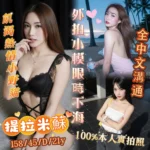 台南定點茶-提拉米蘇/158/45/21/D