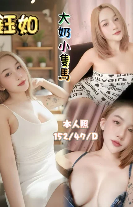 新北定點茶-鈺如/152/47/?/D