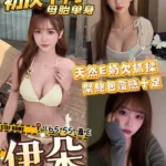 台中外送茶-伊朵/165/55/20/F