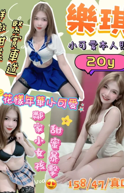 桃園定點茶-樂琪/158/47/20/D