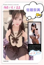 台中外送茶-佐藤奈美/165/?/22/E