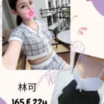 台北外送茶-林可/165/?/22/E