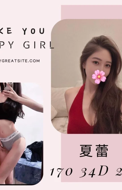 台北外送茶-夏蕾/170/?/21/D