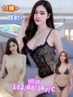 台南定點茶-姍姍/162/48/24/C