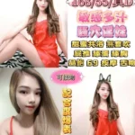 台北定點茶-柔柔/168/55/24/D