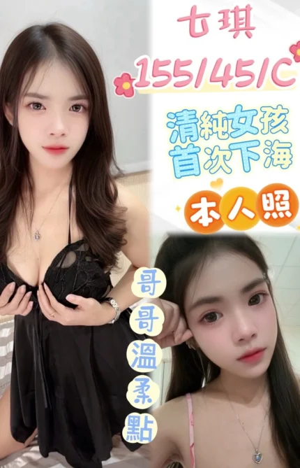 台中定點茶-七琪/155/45/?/C