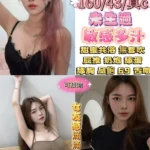 台北定點茶-小蜜/160/43/22/C