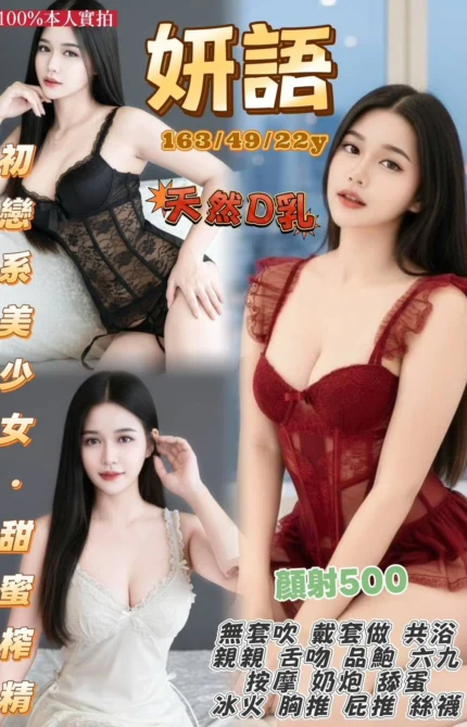 桃園定點茶-妍語/163/49/22/D