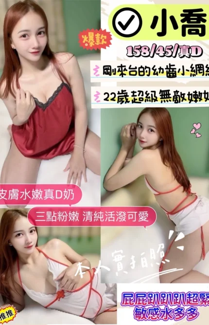 新竹定點茶-小喬/158/45/22/D