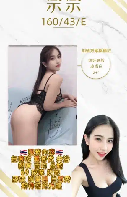 桃園定點茶-奈奈/160/43/22/E