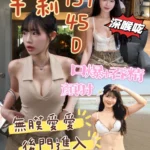 台中定點茶-芊莉/157/45/?/D